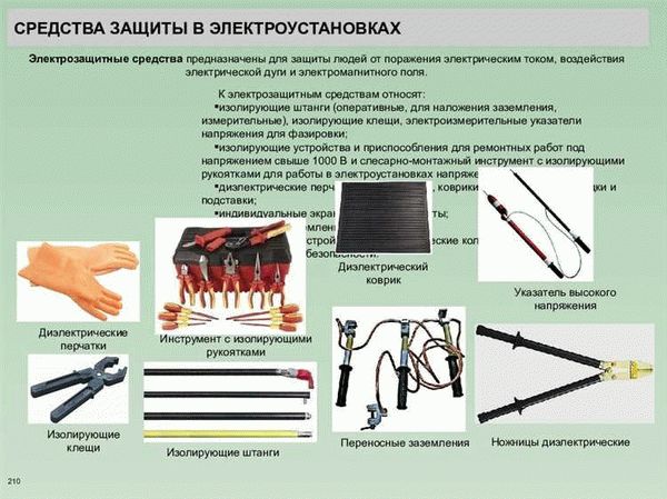 Описание испытательного стенда для проверки диэлектрических средств защиты