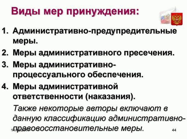 Взаимосвязь мер государственного принуждения и юридической ответственности