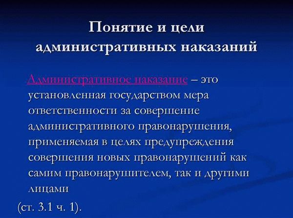 Особенности назначения мер административного наказания несовершеннолетним