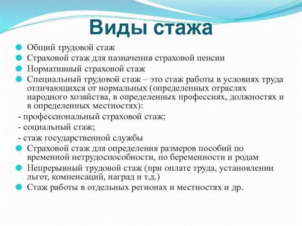 Учет стажа при смене работодателя