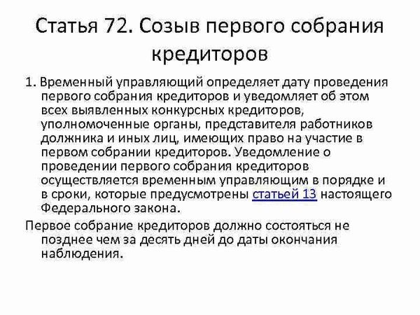 Какие вопросы решаются на первом собрании кредиторов?