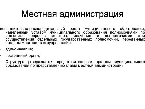 Статья 37 фз от 06.10.2003: регулирование деятельности местной администрации