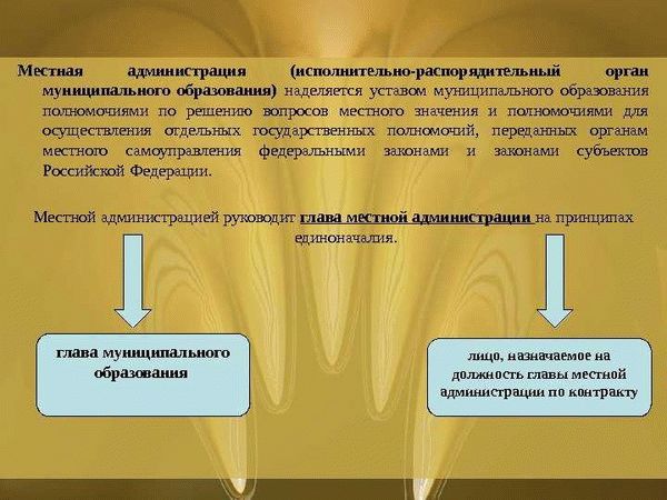 Исполнительно-распорядительный орган муниципального образования