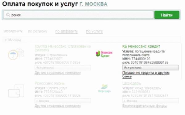 Оплатить ренессанс по номеру договора. Номер счета в банке Ренессанс. Реквизит в банк Ренессанс. Ренессанс кредит оплата. Оплата кредита Ренессанс кредит.
