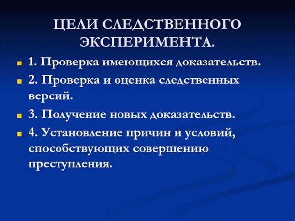 Подготовка к проведению проверки показаний на месте