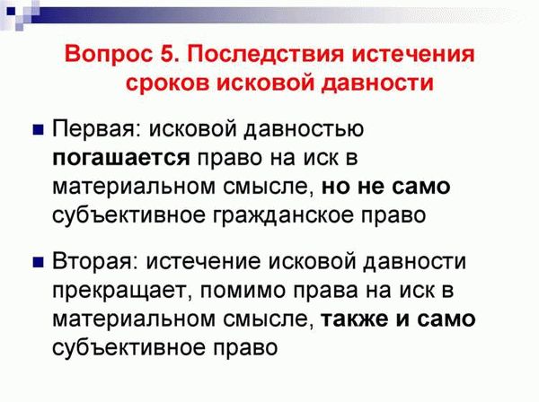 Основные виды исковой давности