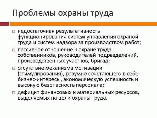 Работодатель и ответственность по охране труда