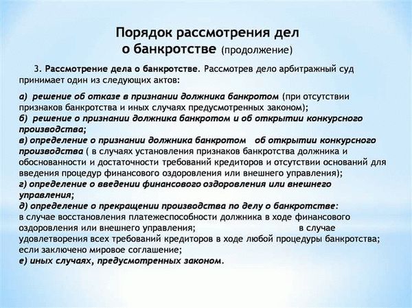 Основные критерии и условия для начала процедуры банкротства кредитных организаций