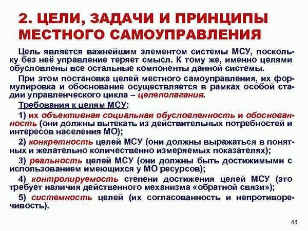 Задачи органа местного самоуправления