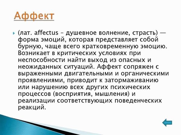 Факторы, влияющие на возникновение аффекта