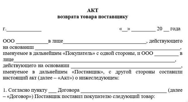 Как составляется акт