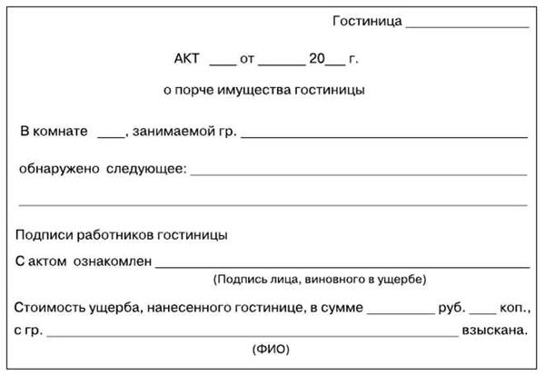 Назначение акта порчи имущества