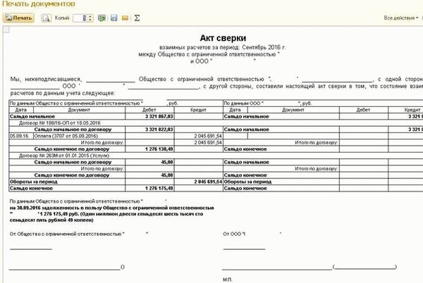 Когда организации производят сверки взаиморасчетов