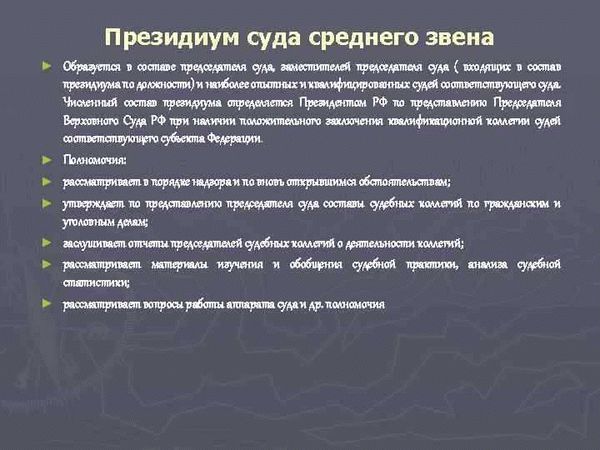 Районные, городские, областные суды - их возможности и ограничения