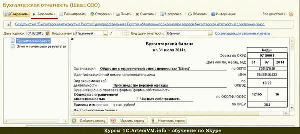 Оформление баланса в виде отчета Форма 1