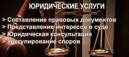 Где можно получить бесплатную юридическую консультацию?