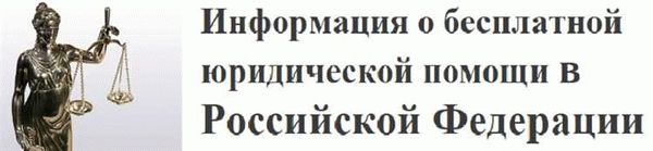 Топ лидеров бесплатной юридической помощи в Москве