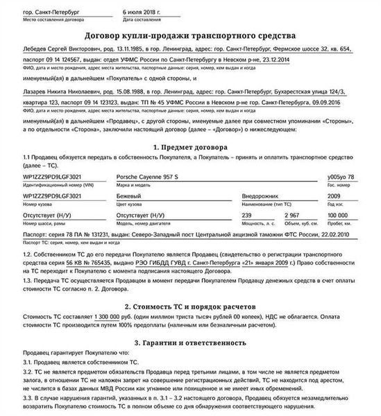 Правовое регулирование оформления договора купли-продажи транспортного средства