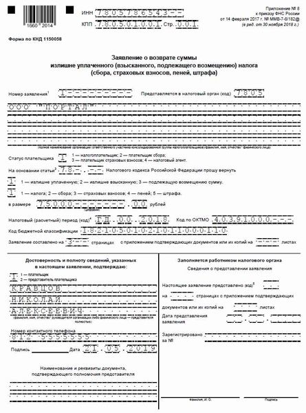 Порядок возврата налоговой переплаты в 2024 году