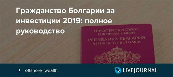 Документы, необходимые для подачи заявления на гражданство Болгарии