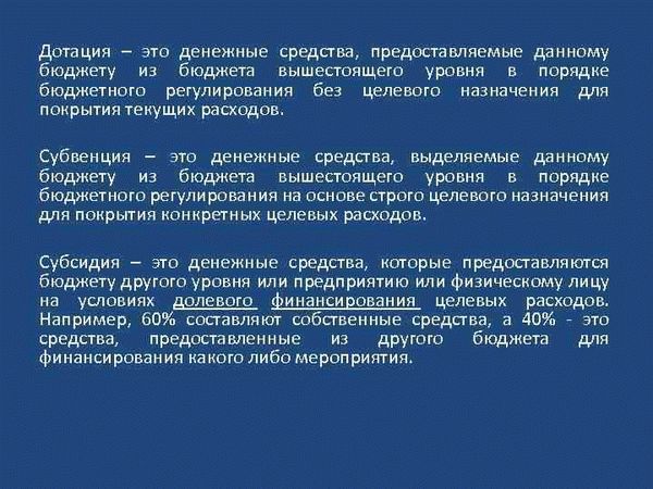 Разница между субсидией и субвенцией простыми словами