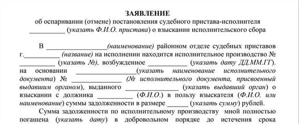 Заявление о повороте исполнения судебного приказа