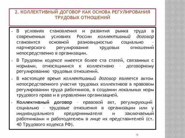 Коллективно-договорное регулирование трудовых отношений