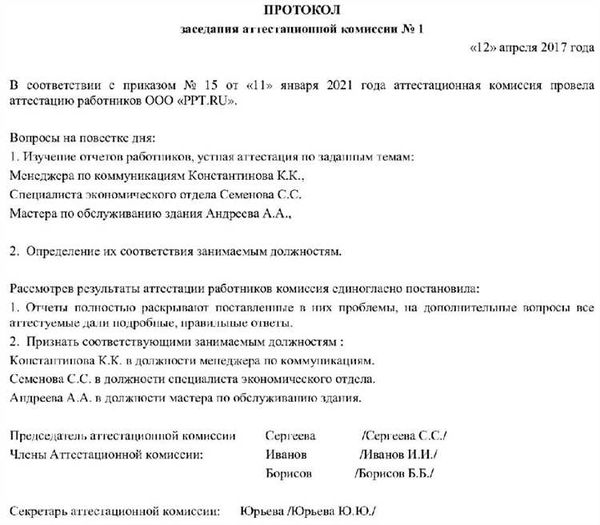 В каком виде и какими методами проводится оценка работников