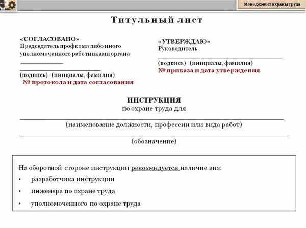 Какие сферы деятельности покрывает инструкция по охране труда