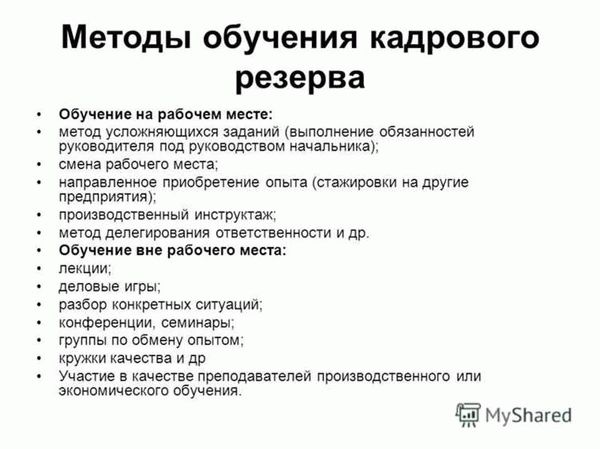 Зачем и как создавать кадровый резерв компании