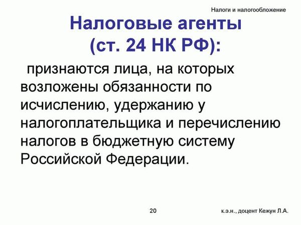 Полномочия и ответственность налогового агента