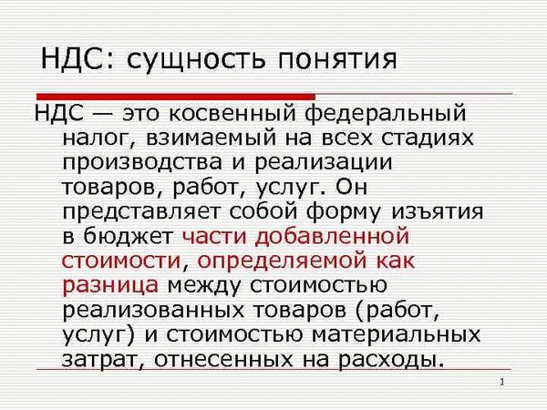 Каков механизм уплаты НДС