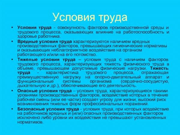 Примеры опасных условий труда