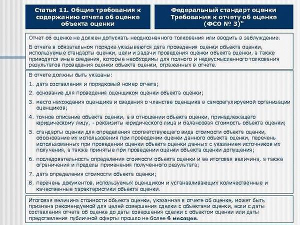 Рассматриваем возможные причины для оспаривания отчета и методы его оспаривания.