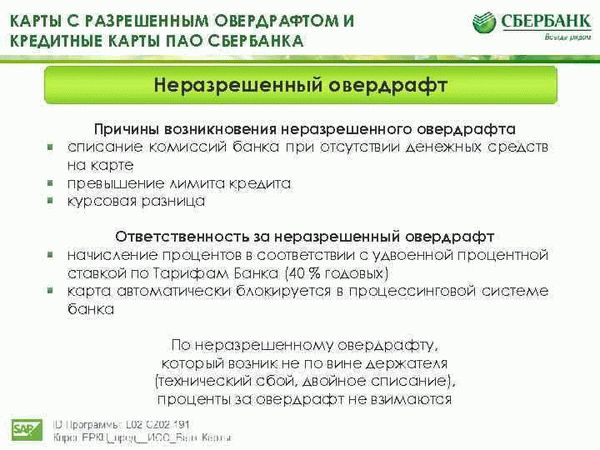 Частые ошибки при использовании овердрафта