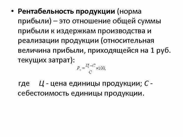 Расчет рентабельности в различных сферах