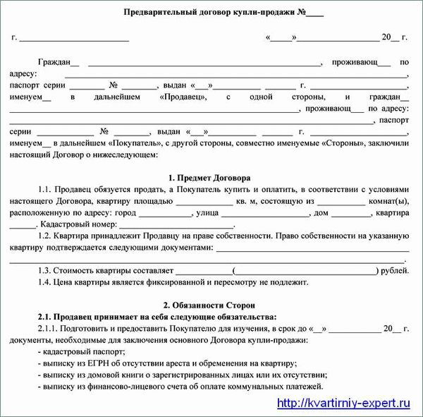 Чем отличается предварительный договор купли-продажи квартиры от основного?