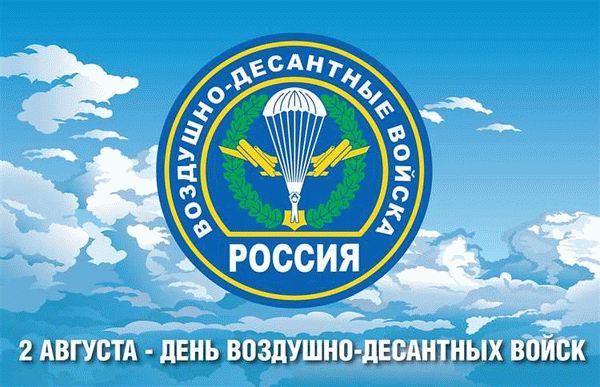 Воздушно-Десантные войска (ВДВ) или Войска Дяди Васи