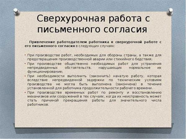 Жалоба на работодателя, если заставляют работать в выходные