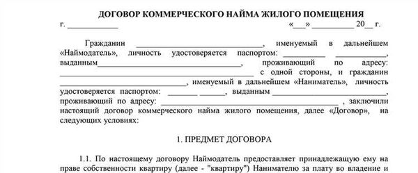 Заполненный образец договора аренды комнаты с комментариями