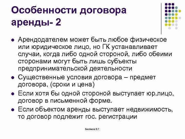 Договор аренды предприятий