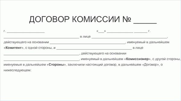 Отличия купли-продажи от приобретения по договору комиссии