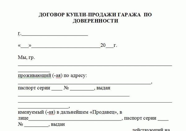 Образец бланка договора купли-продажи товара 2025 года