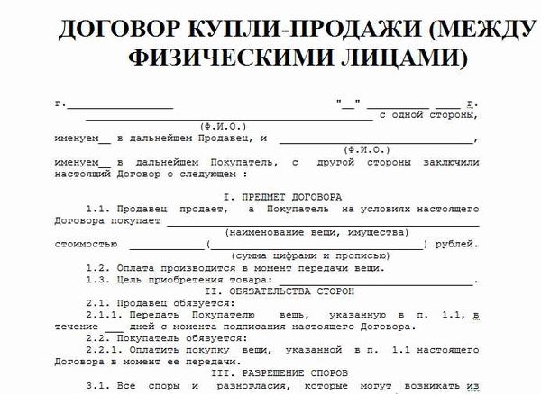 Основные условия договора купли-продажи предприятия