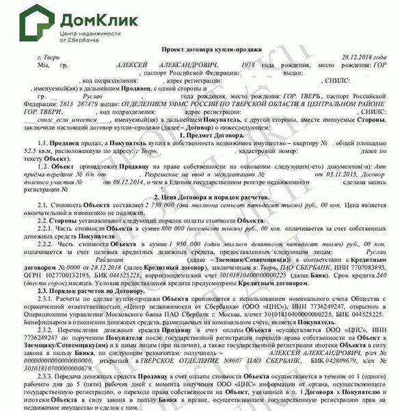 Регистрация Договора купли-продажи спецтехники в 2022 году