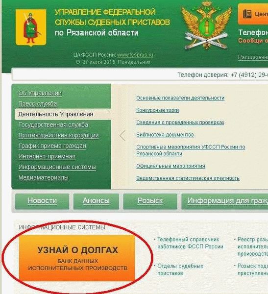 Как получить информацию о своих долгах