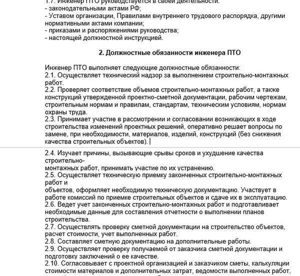 Права работника в должностной инструкции начальника производственно-технического отдела 2024