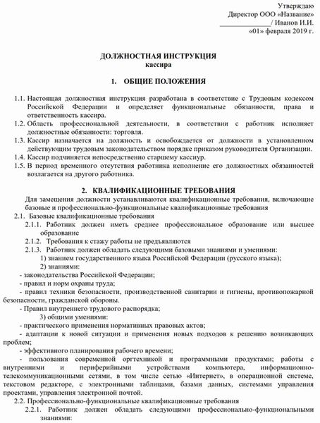 Должностная инструкция продавца непродовольственных товаров