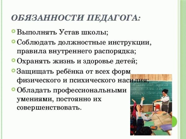 Должностные обязанности