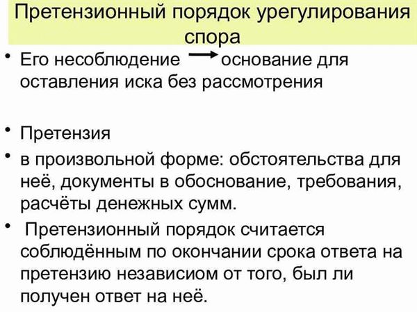 Правила и требования к досудебному порядку в суде